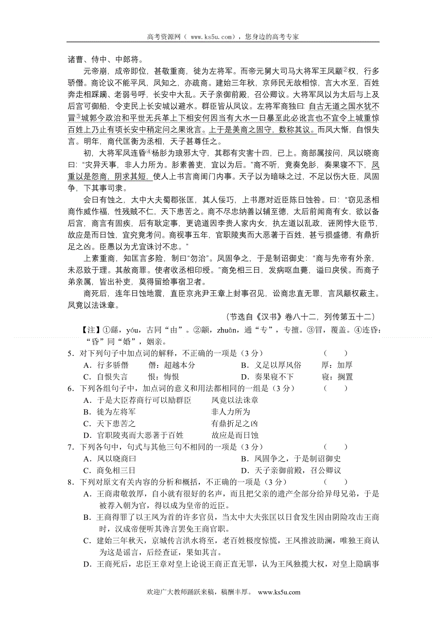 广东省广州六中2012届高三下学期第一次月考语文试题.doc_第2页