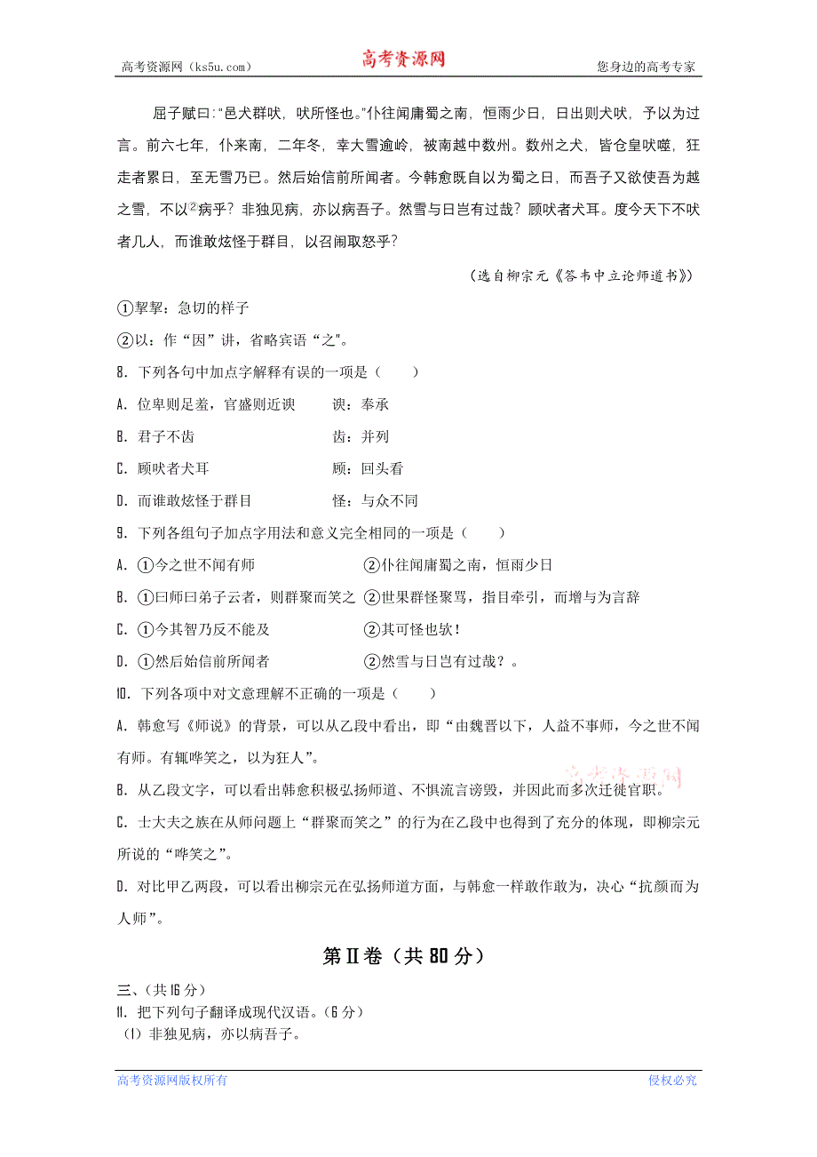 四川省绵阳中学11-12学年高二上学期第一次月考（语文）无答案.doc_第3页