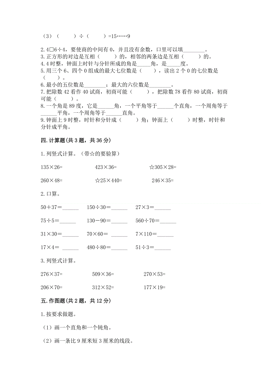 人教版四年级上学期期末质量监测数学试题含答案【完整版】.docx_第2页