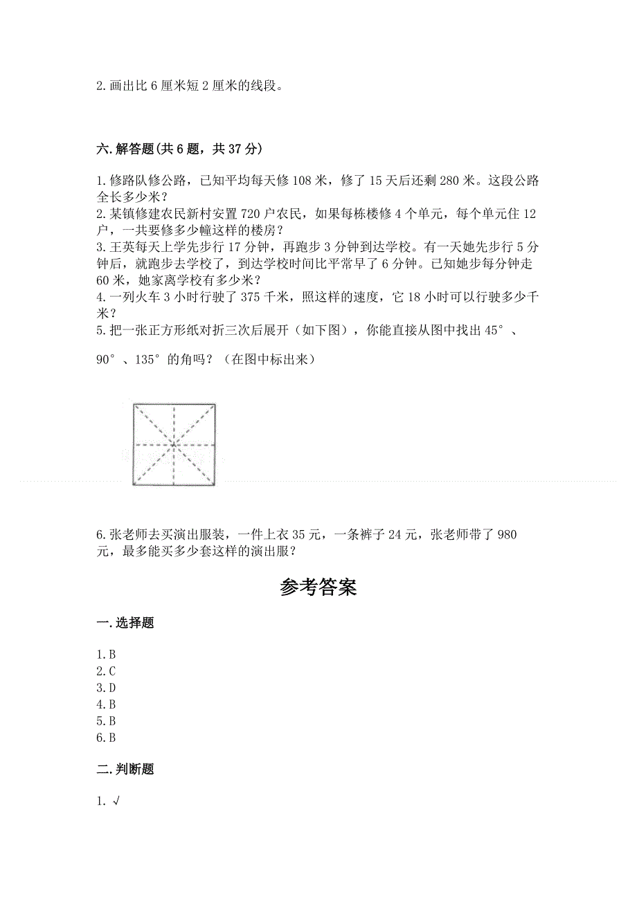 人教版四年级上学期期末质量监测数学试题含答案【完整版】.docx_第3页