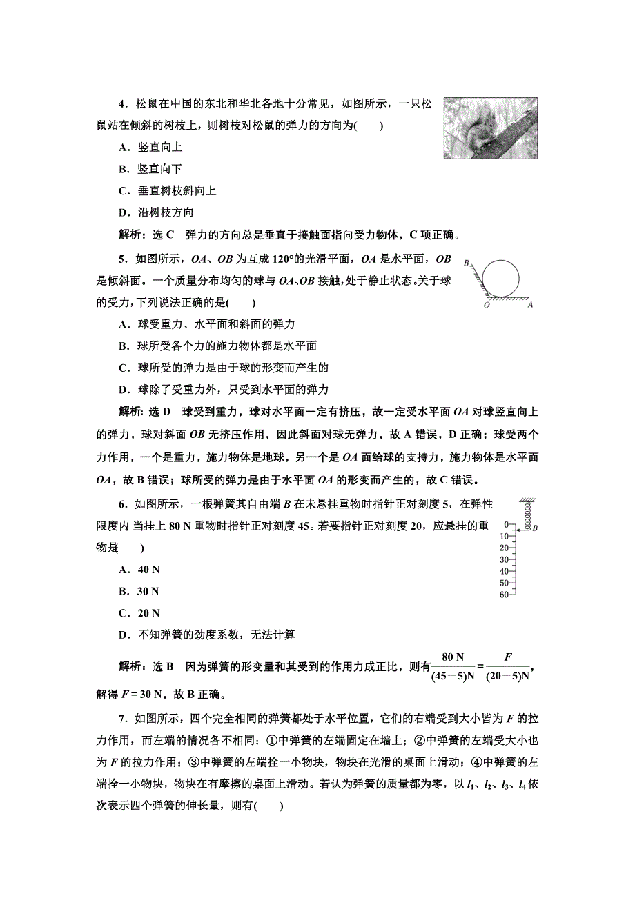 新教材2021-2022学年人教版物理必修第一册课时检测：3-1 重力与弹力 WORD版含解析.doc_第2页