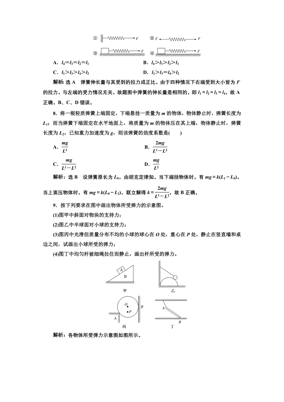 新教材2021-2022学年人教版物理必修第一册课时检测：3-1 重力与弹力 WORD版含解析.doc_第3页