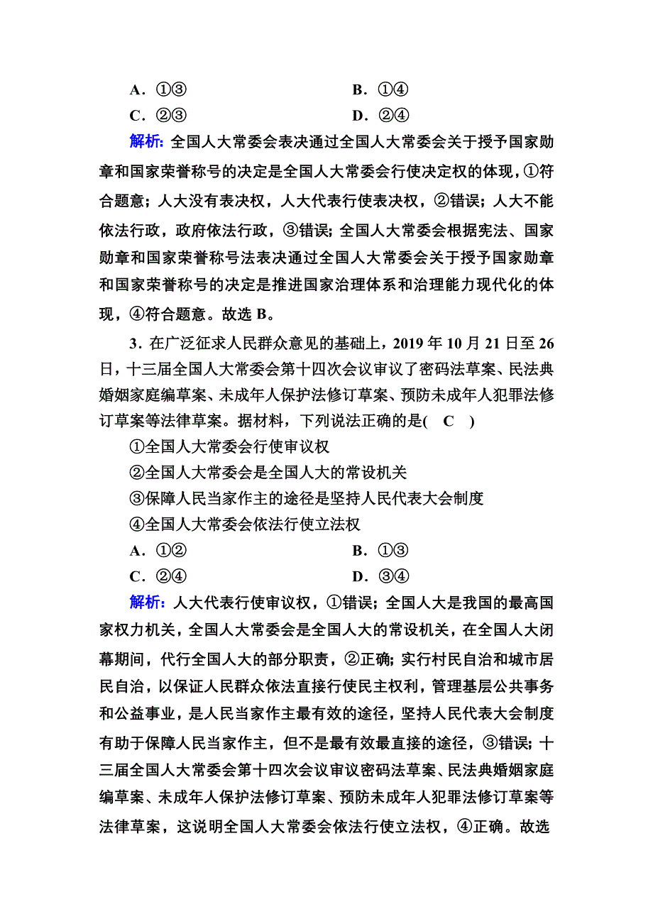 2020秋政治新教材部编版必修第三册等级评估测试：学业综合质量检测 WORD版含解析.DOC_第2页