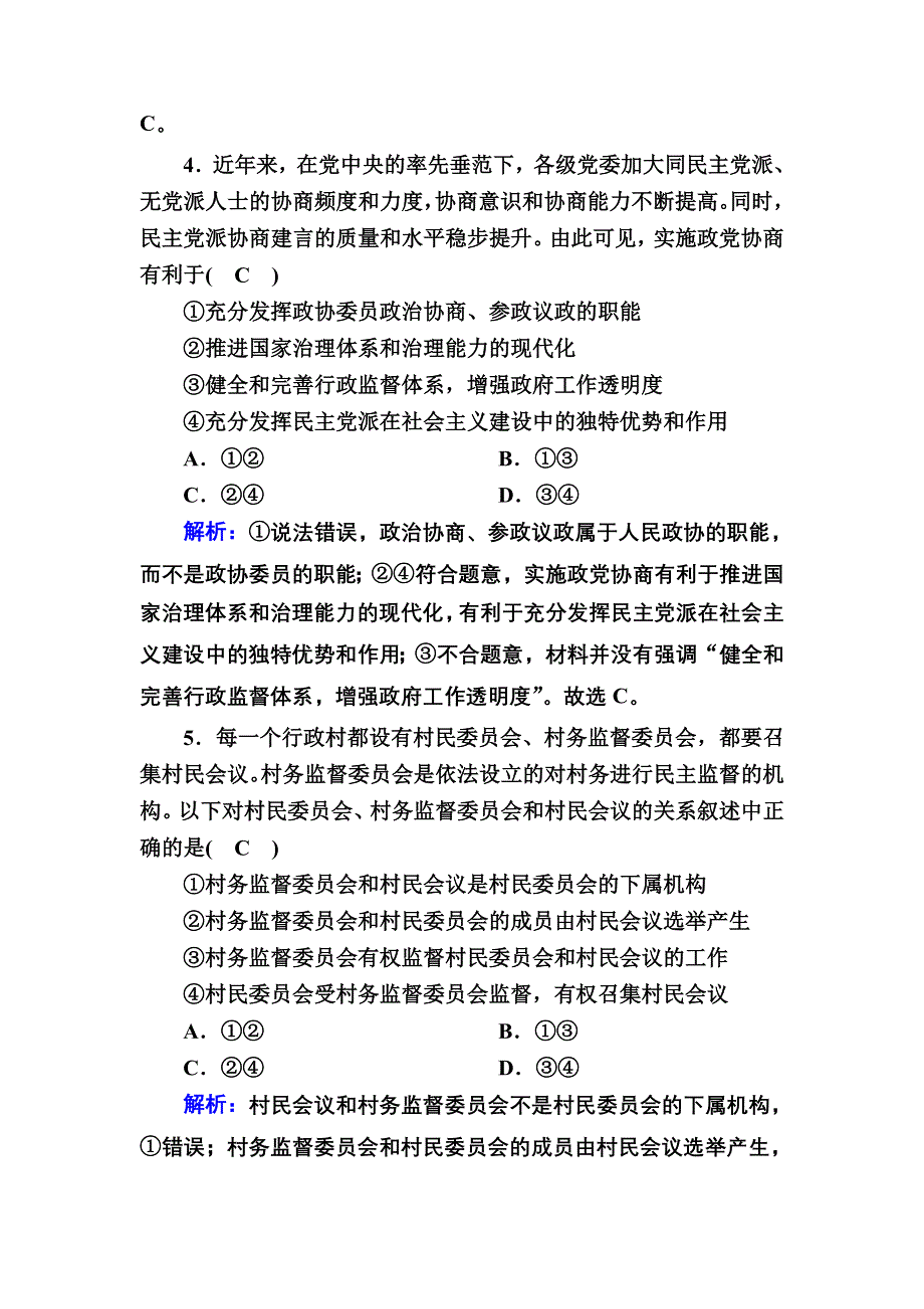 2020秋政治新教材部编版必修第三册等级评估测试：学业综合质量检测 WORD版含解析.DOC_第3页