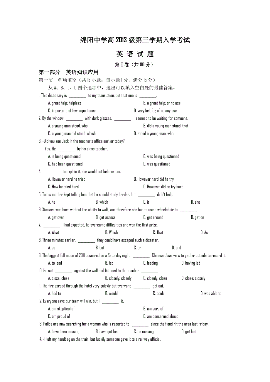 四川省绵阳中学11-12学年高二上学期入学考试（英语）.doc_第1页