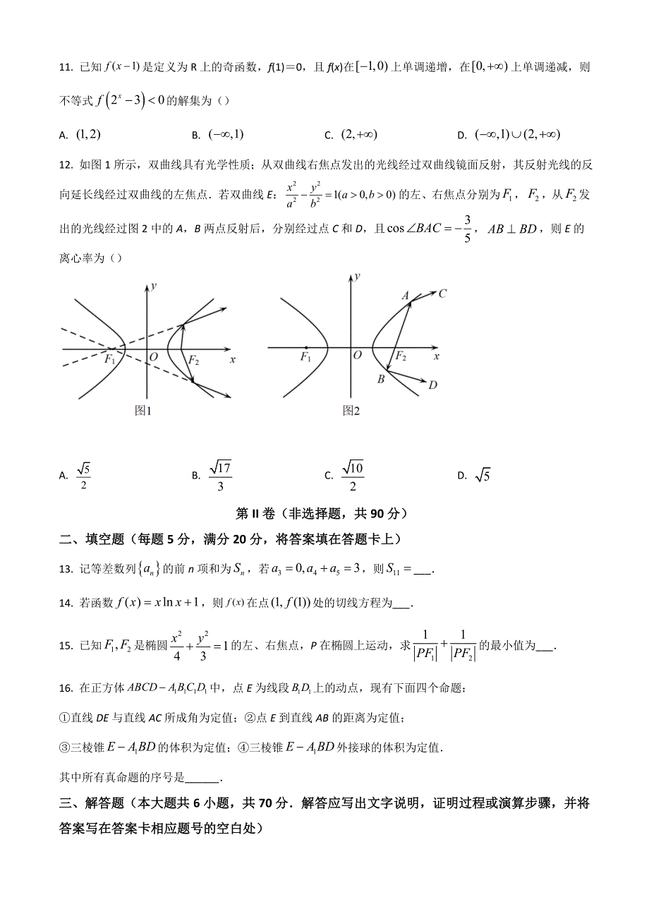 广西柳州市2021-2022学年高二下学期期末（新高三摸底）考试数学（文）试题 WORD版含答案.doc_第3页