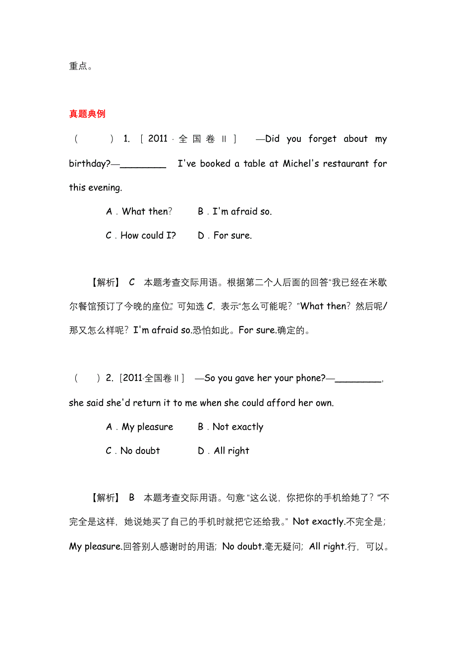 2012届高考英语二轮复习精品学案（大纲版）第1模块 单项填空 专题12　情景交际.doc_第2页