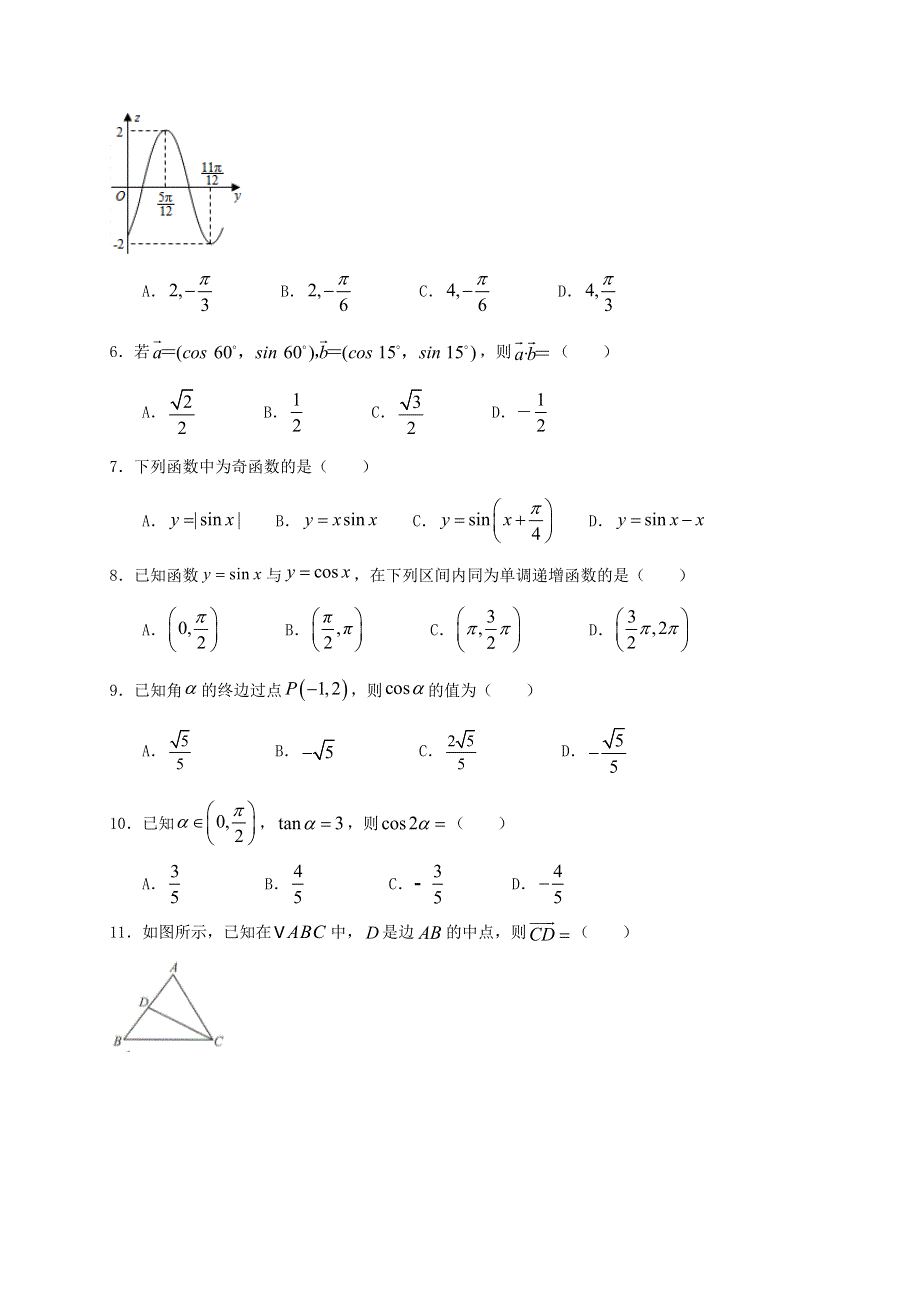 吉林省长春市农安县2019-2020学年高一数学下学期期末考试试题2.doc_第2页