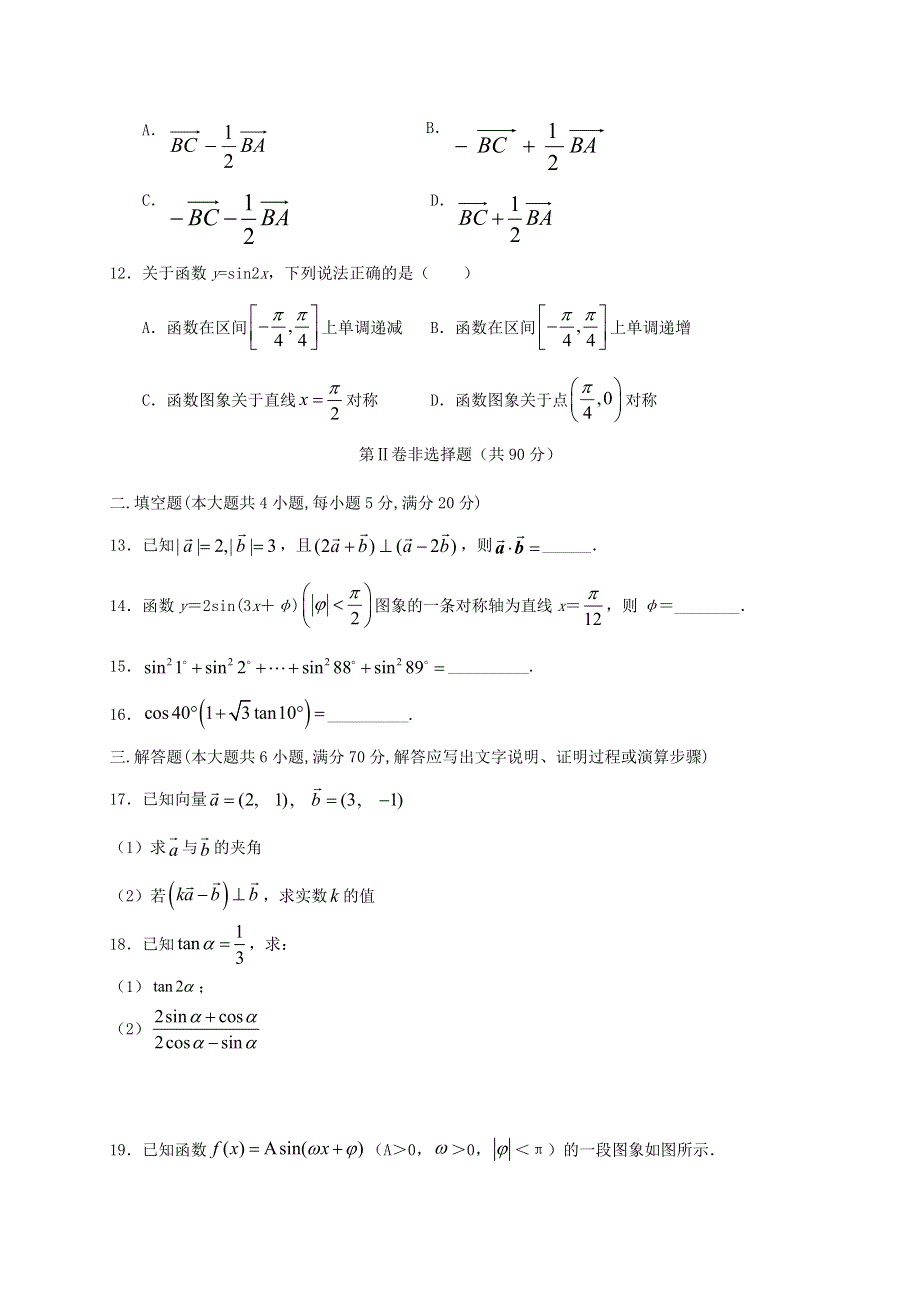 吉林省长春市农安县2019-2020学年高一数学下学期期末考试试题2.doc_第3页