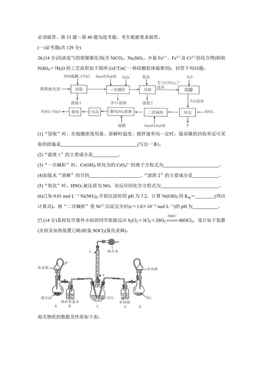 广西柳州市2021届高三下学期3月第三次模拟考试 化学 WORD版含答案BYCHUN.doc_第3页