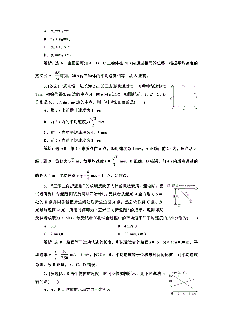 新教材2021-2022学年人教版物理必修第一册课时检测：1-3 位置变化快慢的描述——速度 WORD版含解析.doc_第2页