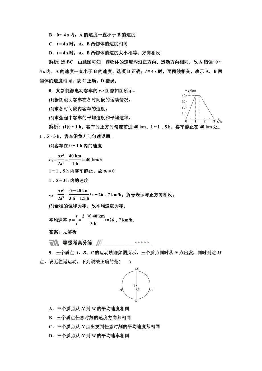 新教材2021-2022学年人教版物理必修第一册课时检测：1-3 位置变化快慢的描述——速度 WORD版含解析.doc_第3页