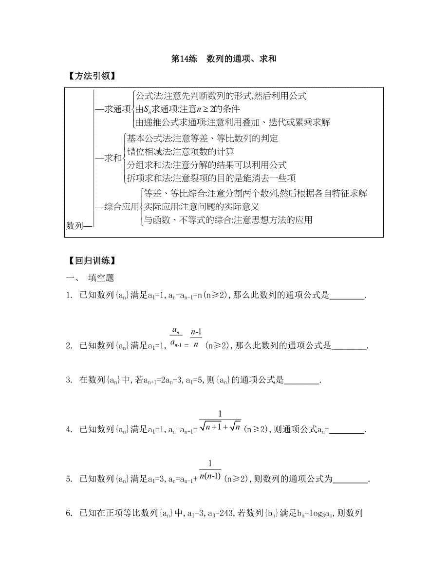 《南方凤凰台》2015高考数学（文江苏专用）二轮复习 30_《第14练》.doc_第1页