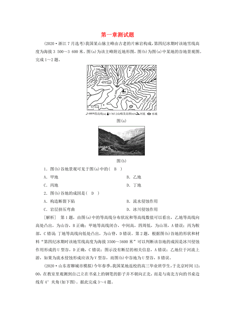 2022届高考地理一轮复习 第1章 行星地球练习（含解析）新人教版.doc_第1页