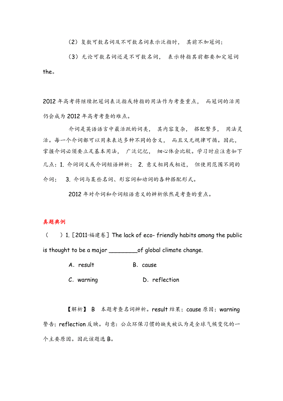 2012届高考英语二轮复习精品学案（大纲版）第1模块 单项填空 专题1　名词、冠词与介词.doc_第2页