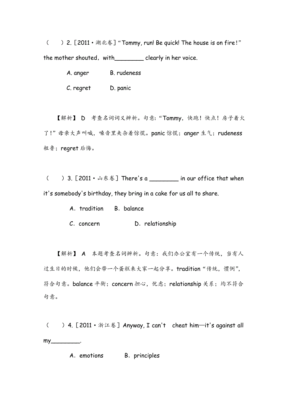 2012届高考英语二轮复习精品学案（大纲版）第1模块 单项填空 专题1　名词、冠词与介词.doc_第3页