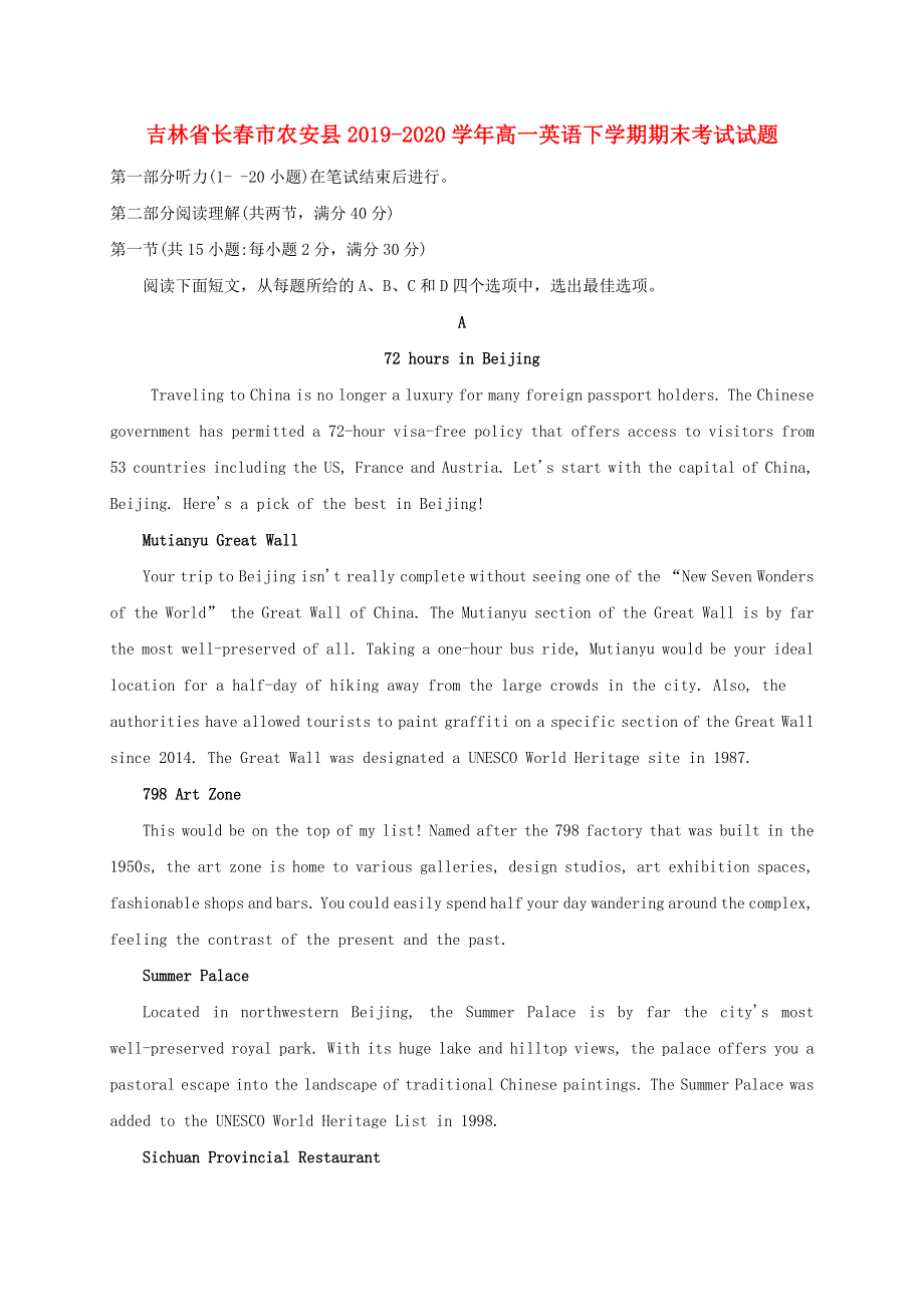 吉林省长春市农安县2019-2020学年高一英语下学期期末考试试题.doc_第1页