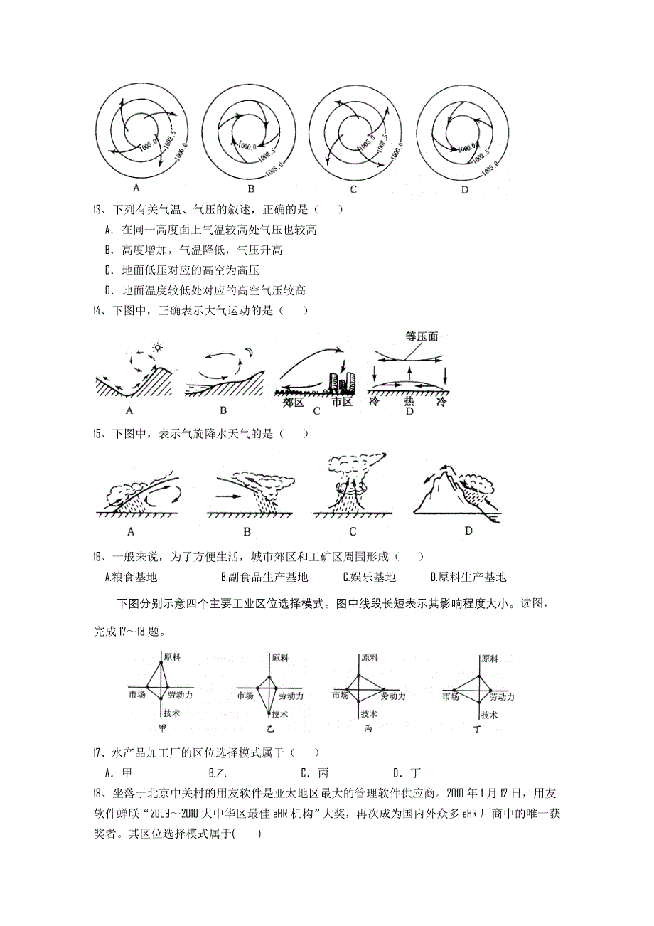 四川省绵阳中学11-12学年高二上学期入学考试（地理）.doc_第2页