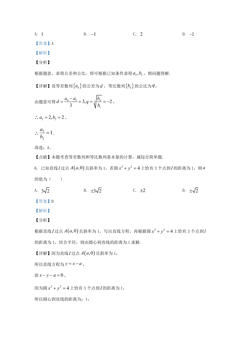 广西柳州市2020届高三数学第二次模拟考试试题 理（含解析）.doc_第3页