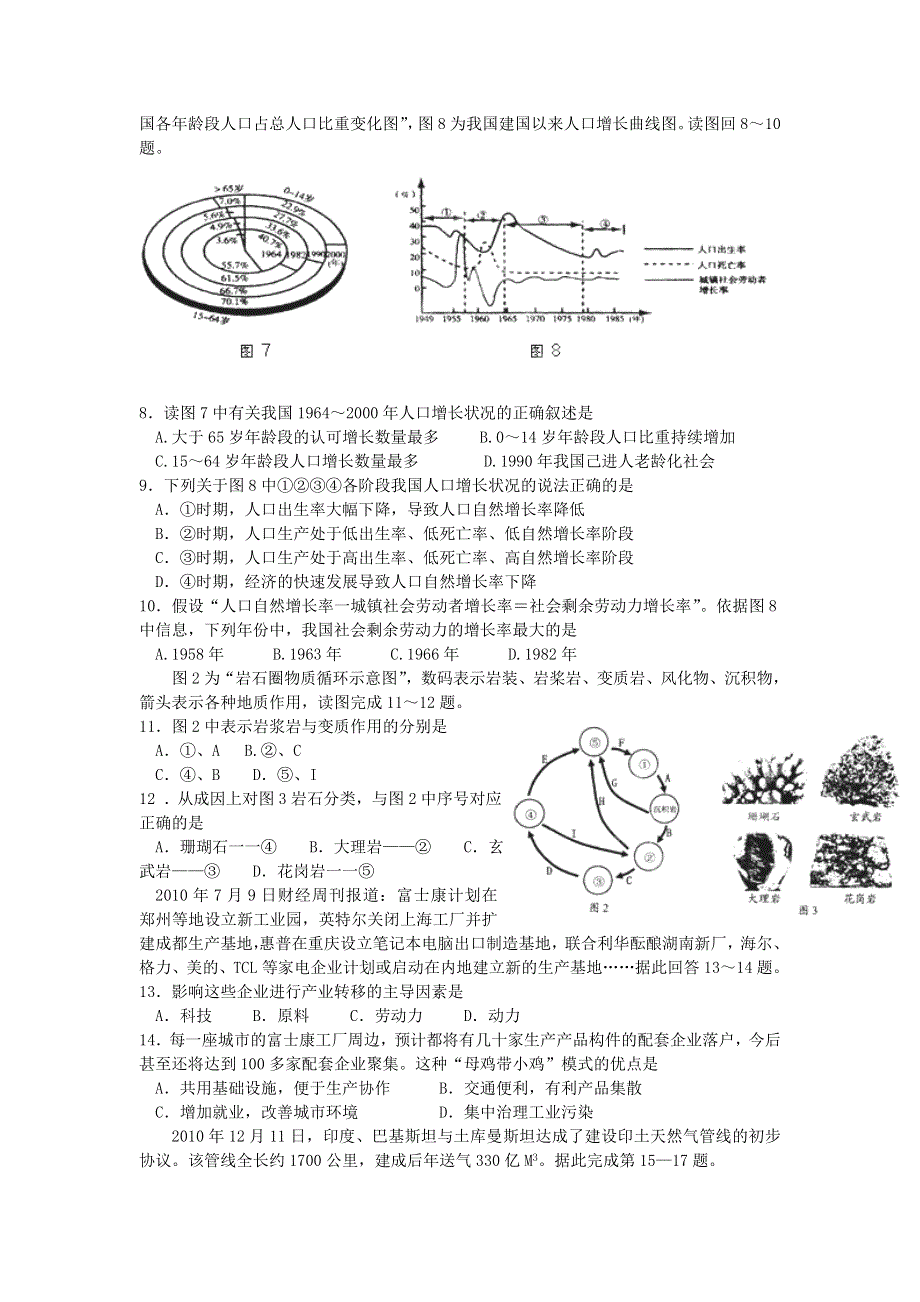 山东省武城县第二中学2012届高三上学期期末考试模拟地理试题.doc_第2页