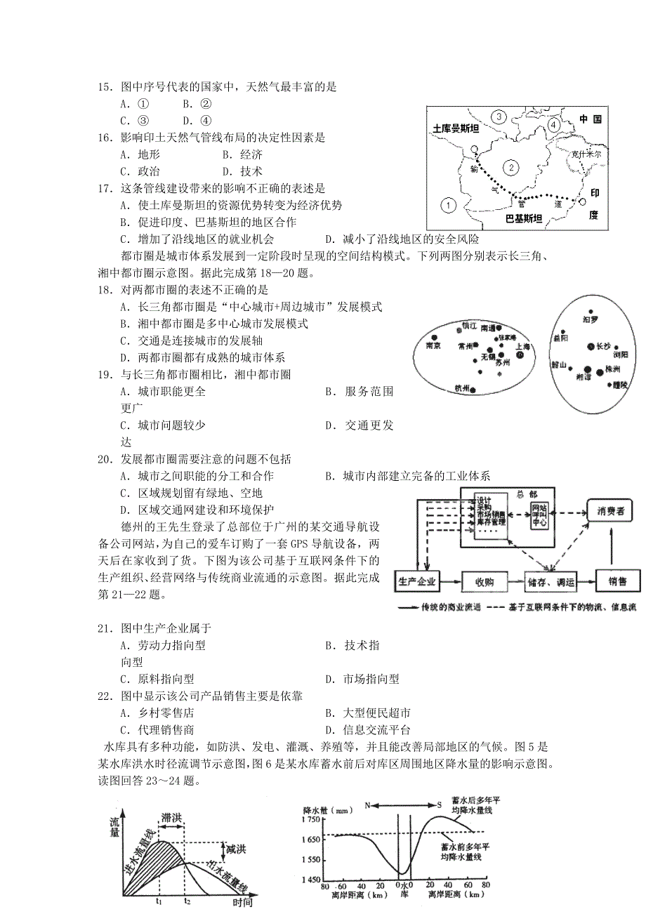 山东省武城县第二中学2012届高三上学期期末考试模拟地理试题.doc_第3页