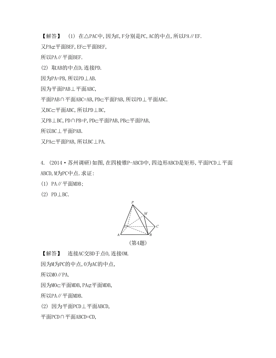 《南方凤凰台》2015高考数学（文江苏专用）二轮复习 专题二 第一讲 平行与垂直7_《课堂评价》.doc_第2页