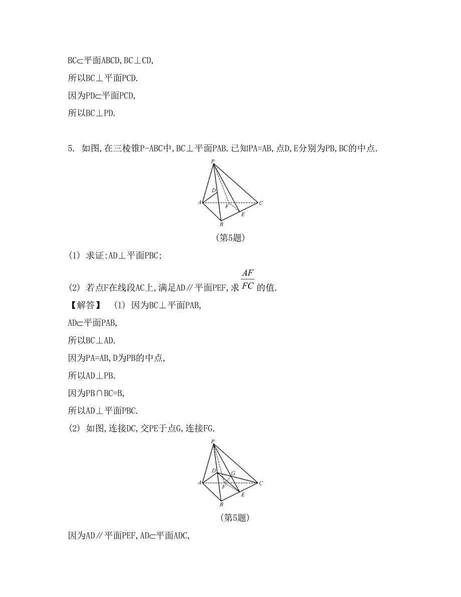 《南方凤凰台》2015高考数学（文江苏专用）二轮复习 专题二 第一讲 平行与垂直7_《课堂评价》.doc_第3页