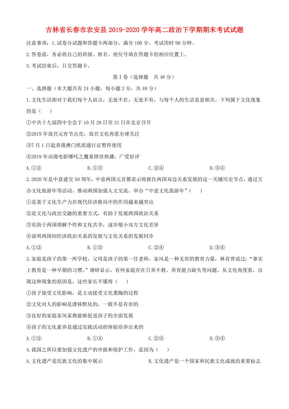 吉林省长春市农安县2019-2020学年高二政治下学期期末考试试题.doc_第1页