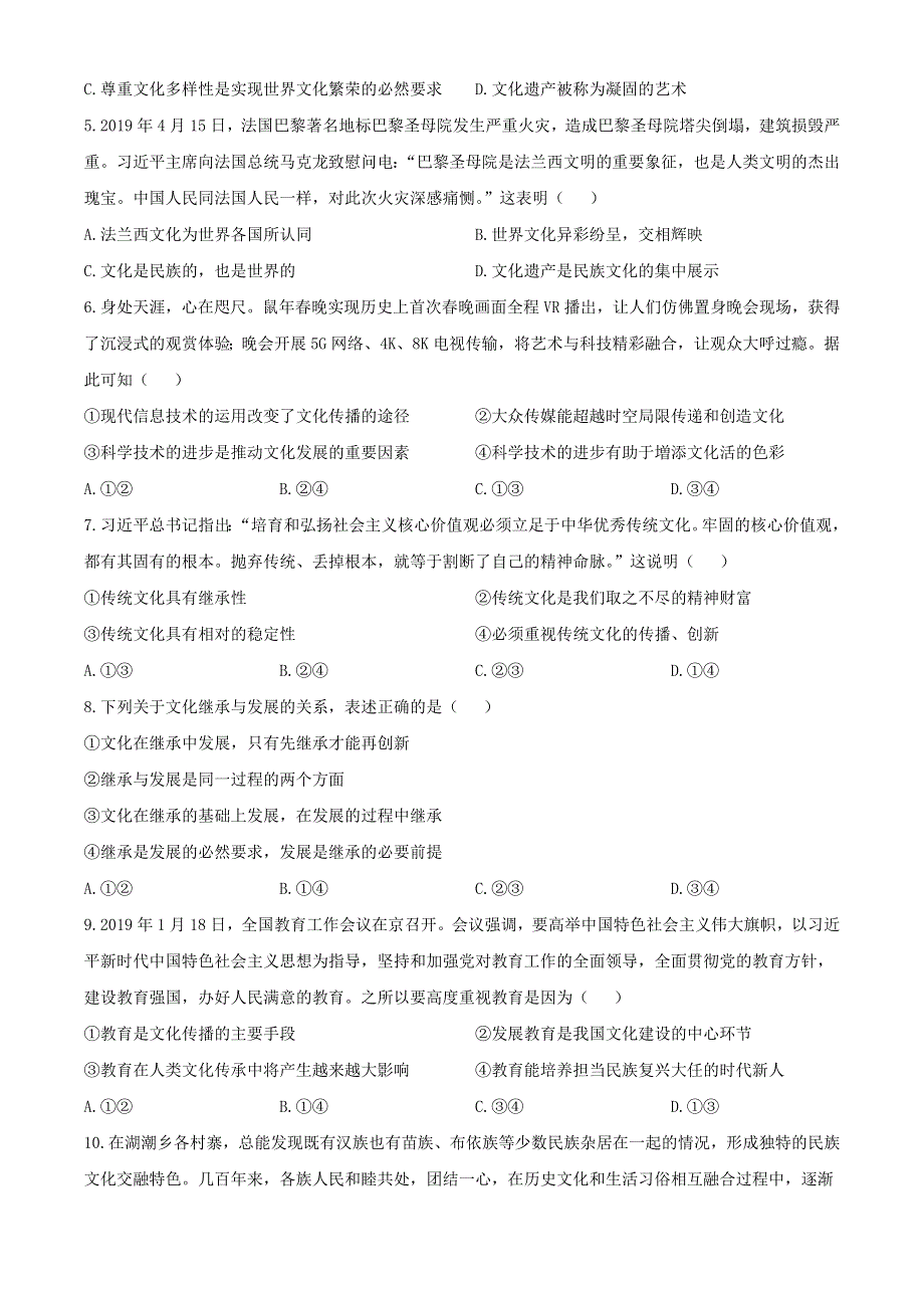 吉林省长春市农安县2019-2020学年高二政治下学期期末考试试题.doc_第2页