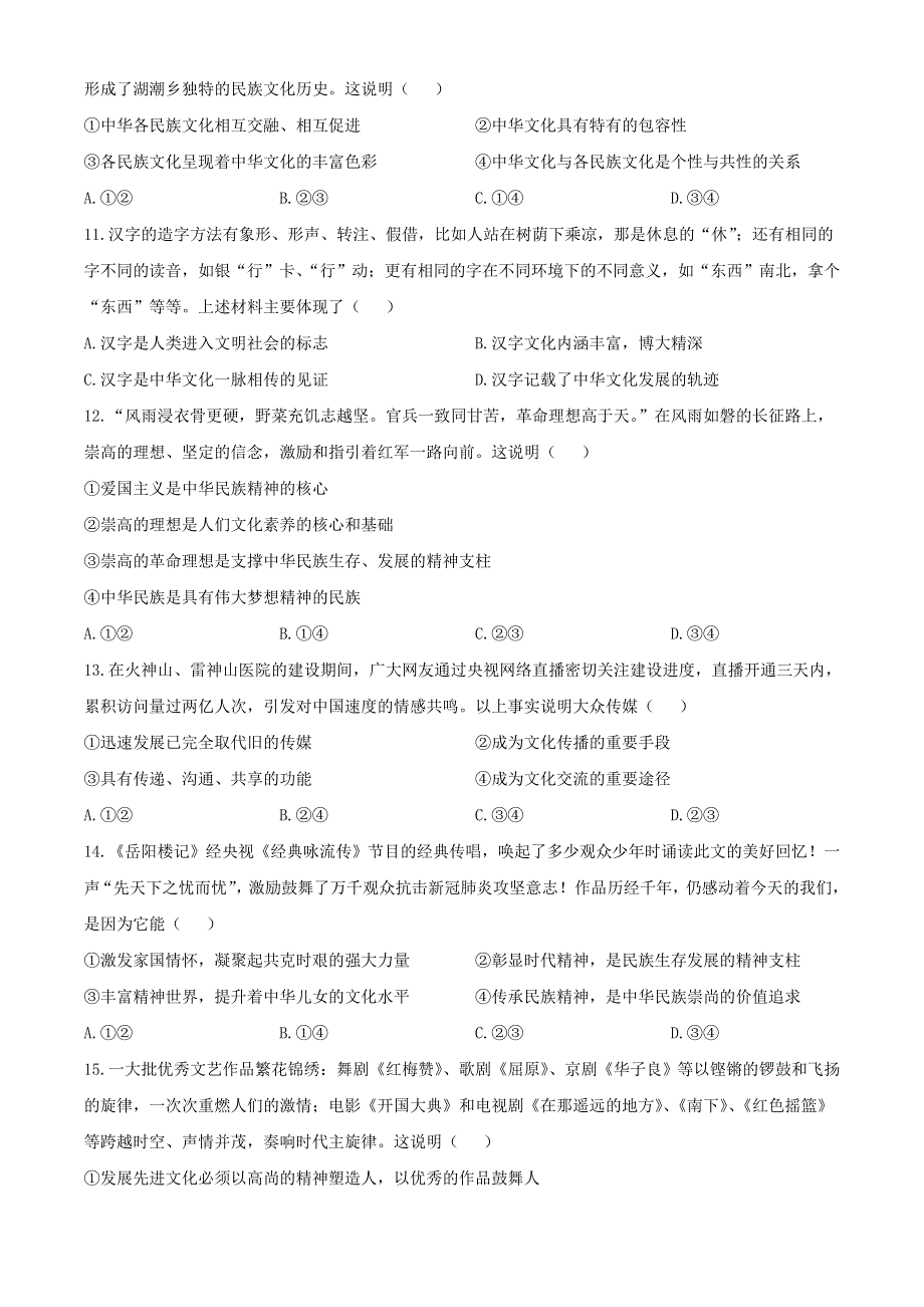 吉林省长春市农安县2019-2020学年高二政治下学期期末考试试题.doc_第3页