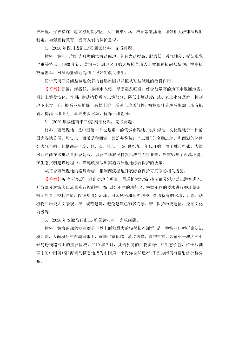 2022届高考地理一轮复习 第21章 环境保护 第2节 生态环境问题与环境保护课时练习（含解析）新人教版.doc_第2页