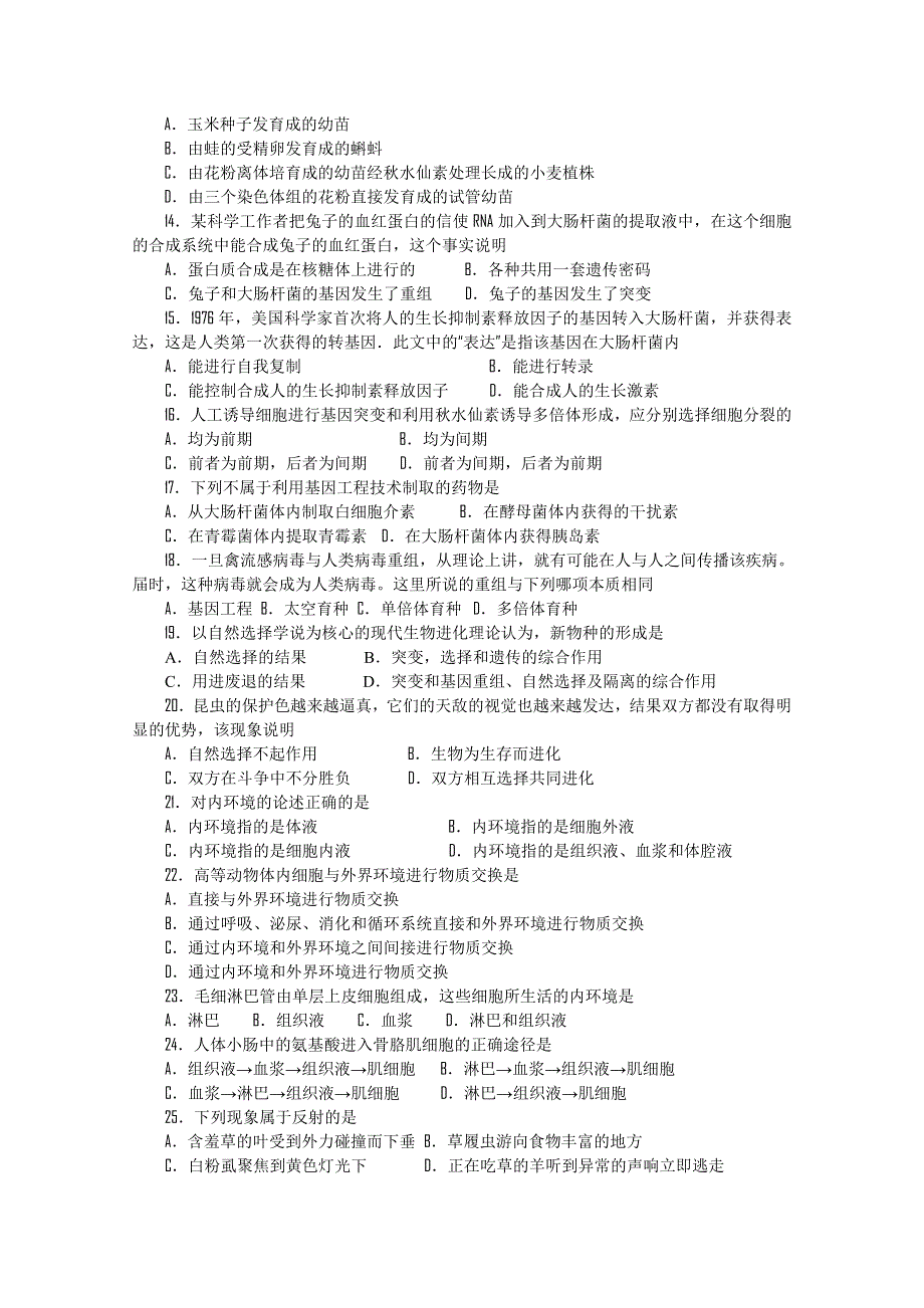 四川省绵阳中学11-12学年高二上学期入学考试（生物）.doc_第2页