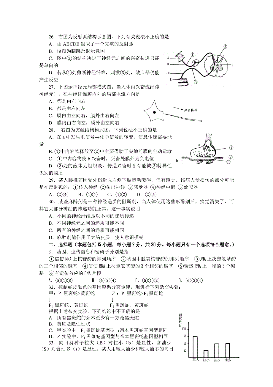 四川省绵阳中学11-12学年高二上学期入学考试（生物）.doc_第3页