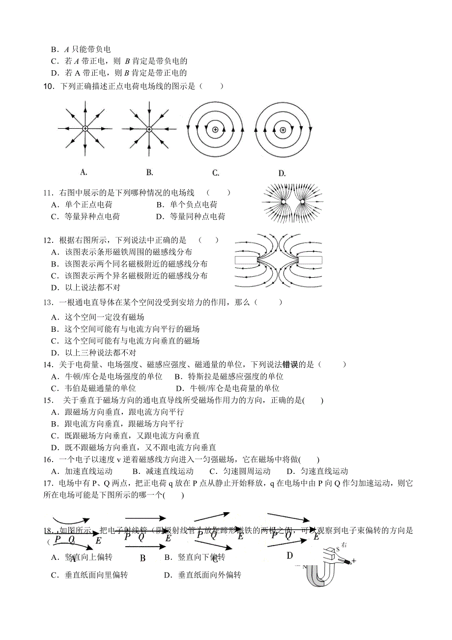 广东省广州六中2013-2014学年高二上学期期中考试理综（文）试题 WORD版无答案.doc_第2页