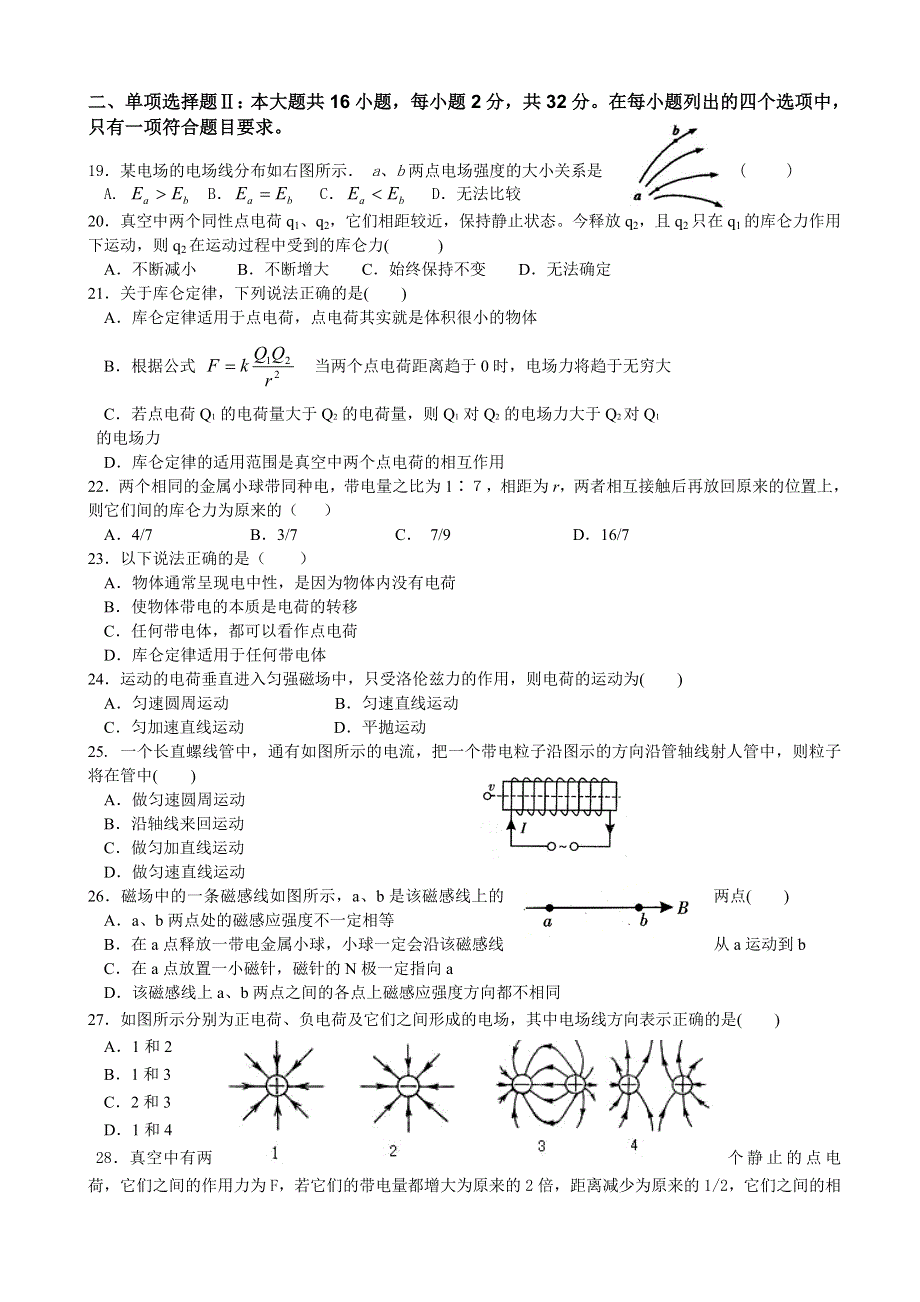 广东省广州六中2013-2014学年高二上学期期中考试理综（文）试题 WORD版无答案.doc_第3页