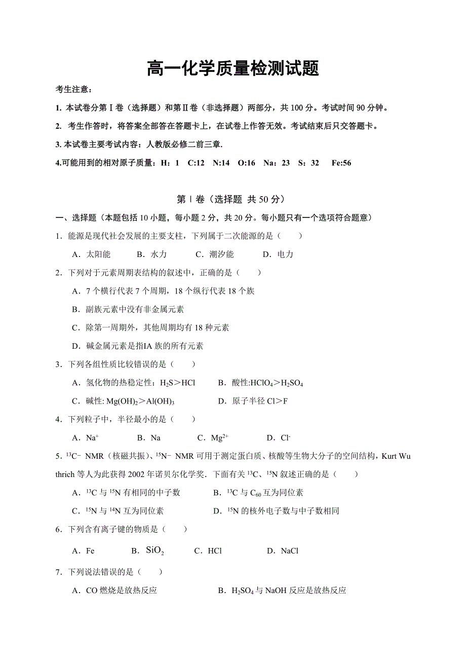 吉林省长春市农安县2019-2020学年高一下学期期末考试化学试题 WORD版含答案.doc_第1页