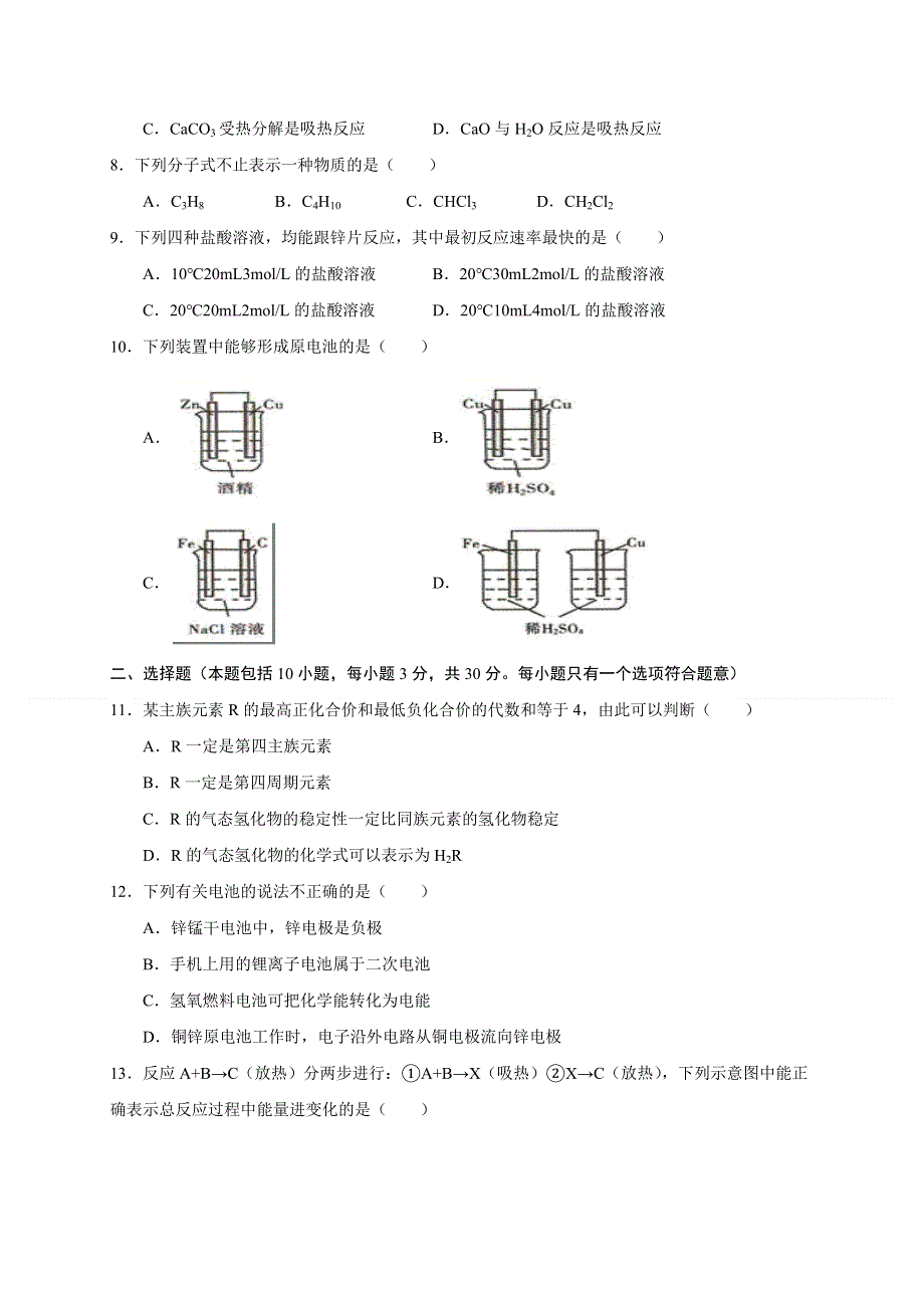 吉林省长春市农安县2019-2020学年高一下学期期末考试化学试题 WORD版含答案.doc_第2页