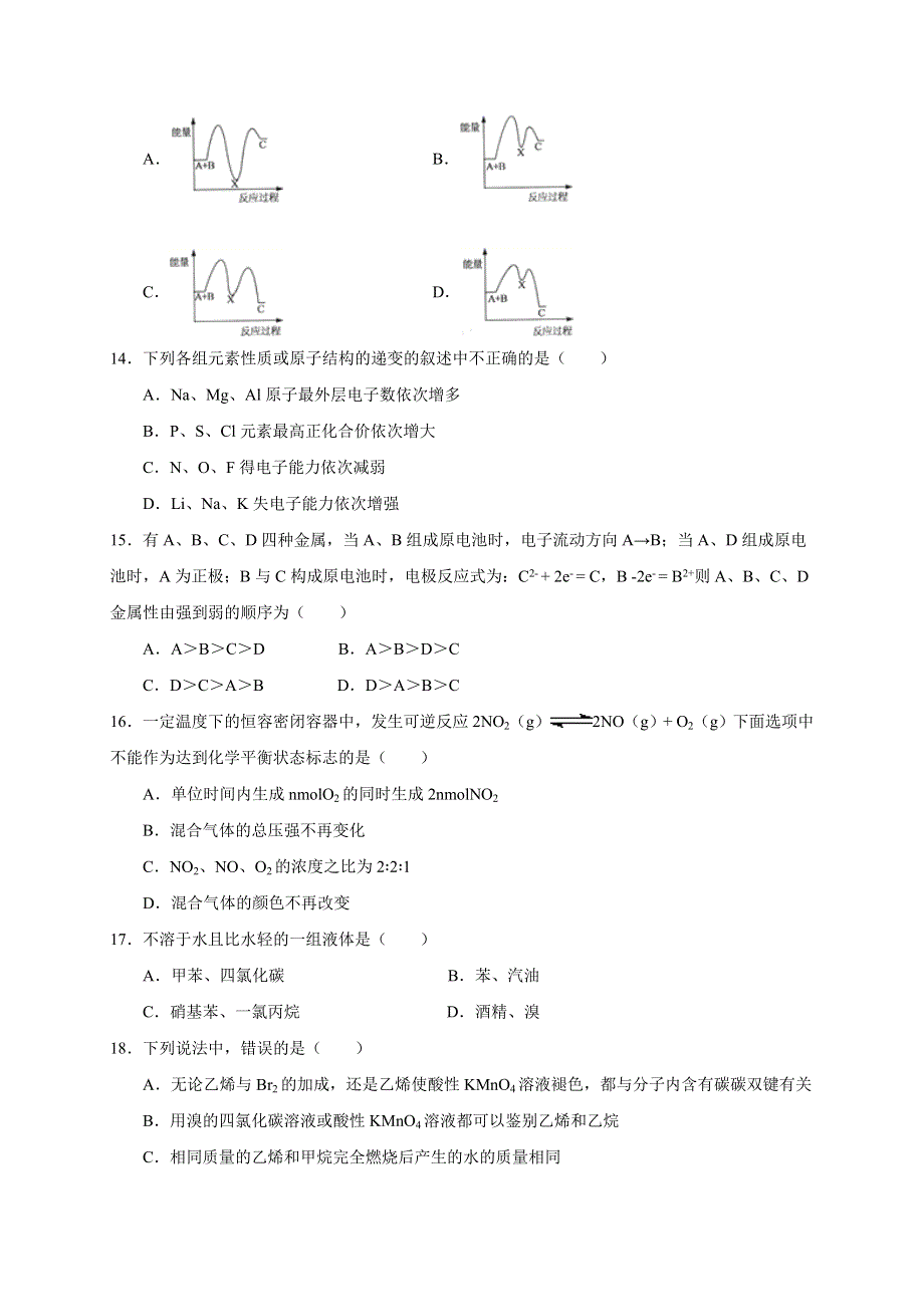 吉林省长春市农安县2019-2020学年高一下学期期末考试化学试题 WORD版含答案.doc_第3页