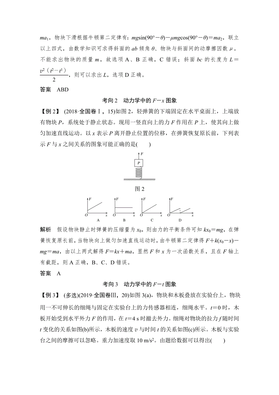 2021届高考物理沪科版一轮复习教学案：第三章 专题突破1 牛顿运动定律的综合应用 WORD版含解析.doc_第2页