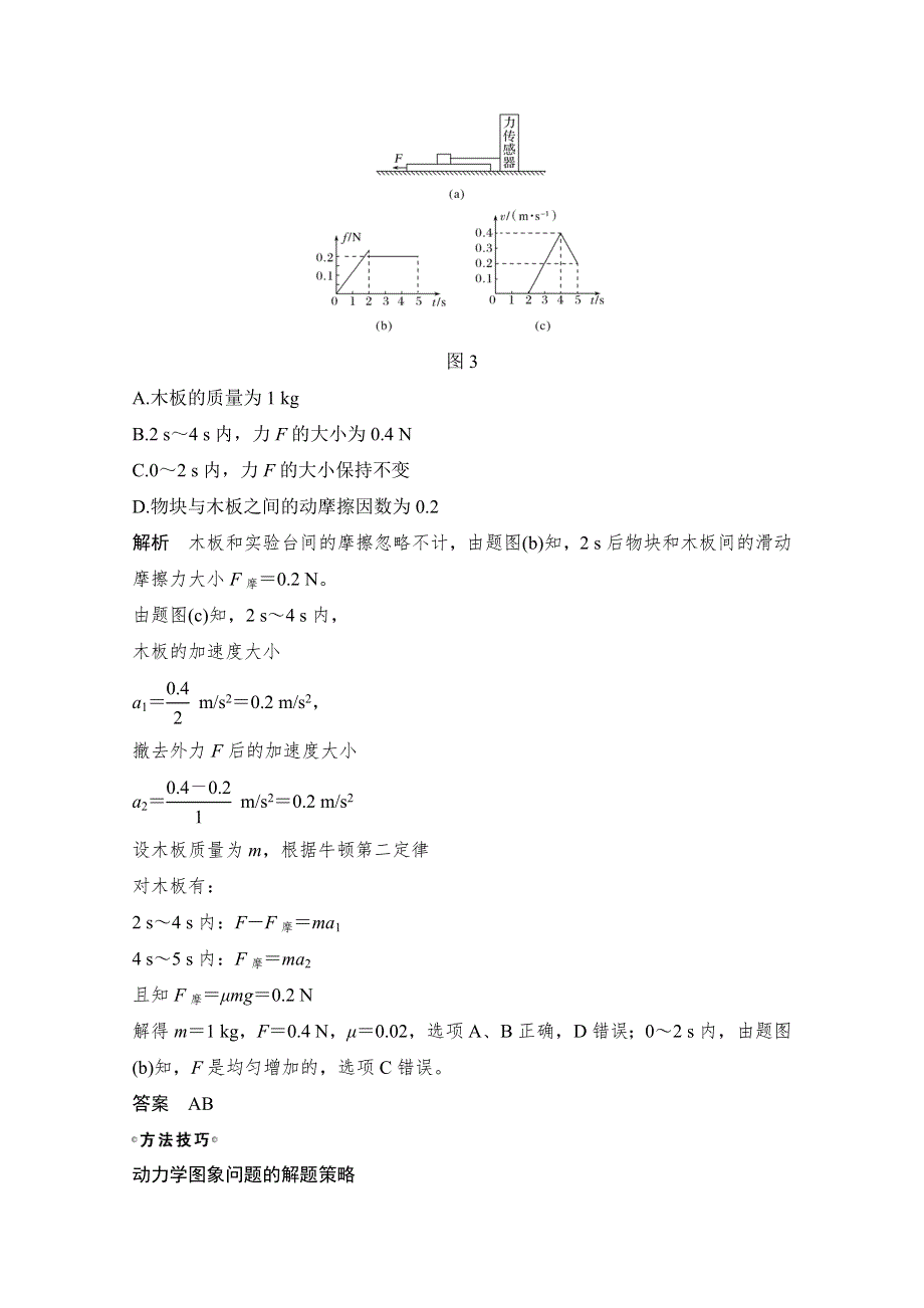 2021届高考物理沪科版一轮复习教学案：第三章 专题突破1 牛顿运动定律的综合应用 WORD版含解析.doc_第3页