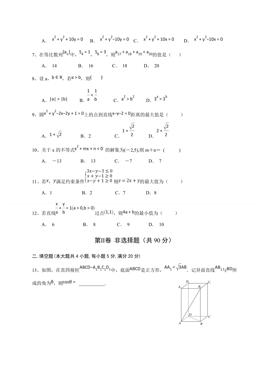 吉林省长春市农安县2019-2020学年高一下学期期末考试数学试题（必修2 必修5） WORD版缺答案.doc_第2页