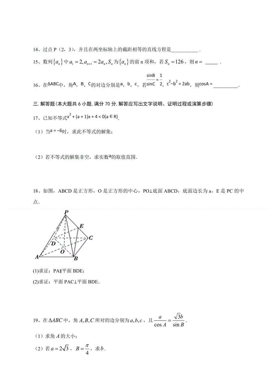 吉林省长春市农安县2019-2020学年高一下学期期末考试数学试题（必修2 必修5） WORD版缺答案.doc_第3页