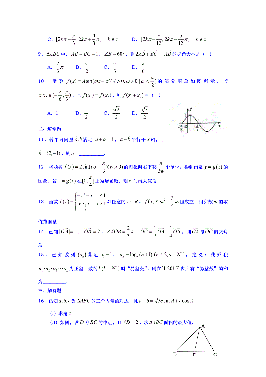 山东省武城县第二中学2014-2015学年高一上学期期末复习数学试题（八） WORD版无答案.doc_第2页