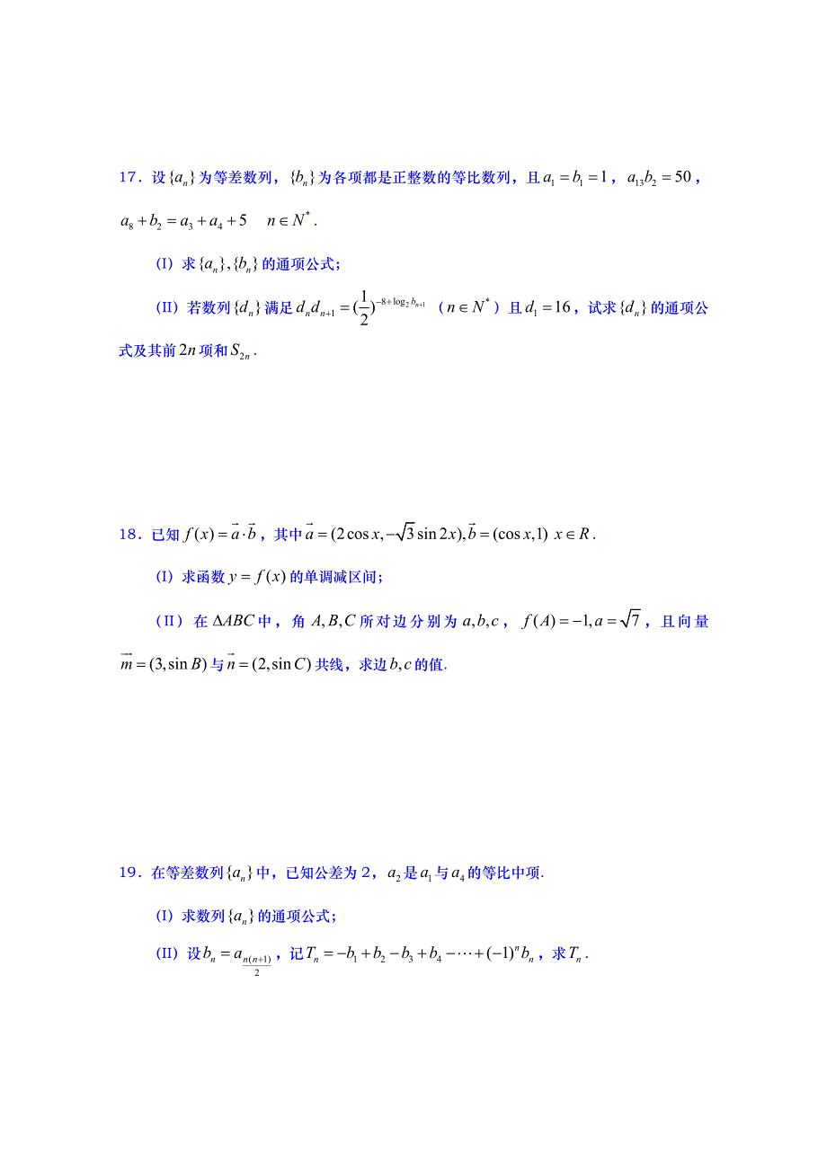 山东省武城县第二中学2014-2015学年高一上学期期末复习数学试题（八） WORD版无答案.doc_第3页