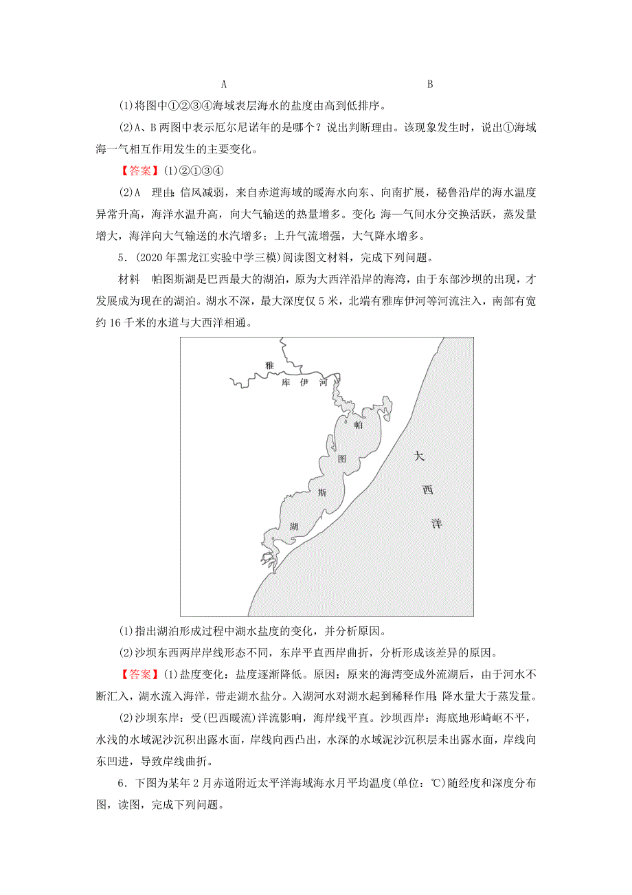 2022届高考地理一轮复习 第20章 海洋地理 第1节 海岸与海底地形、海洋水体及海—气作用课时练习（含解析）新人教版.doc_第3页