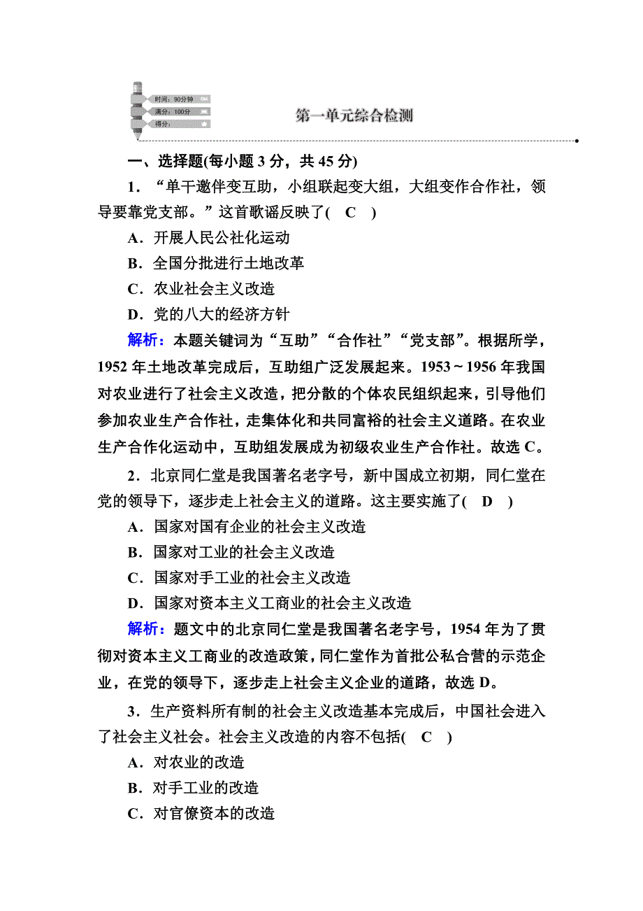 2020秋政治新教材部编版必修第三册等级评估测试：综合检测1 WORD版含解析.DOC_第1页