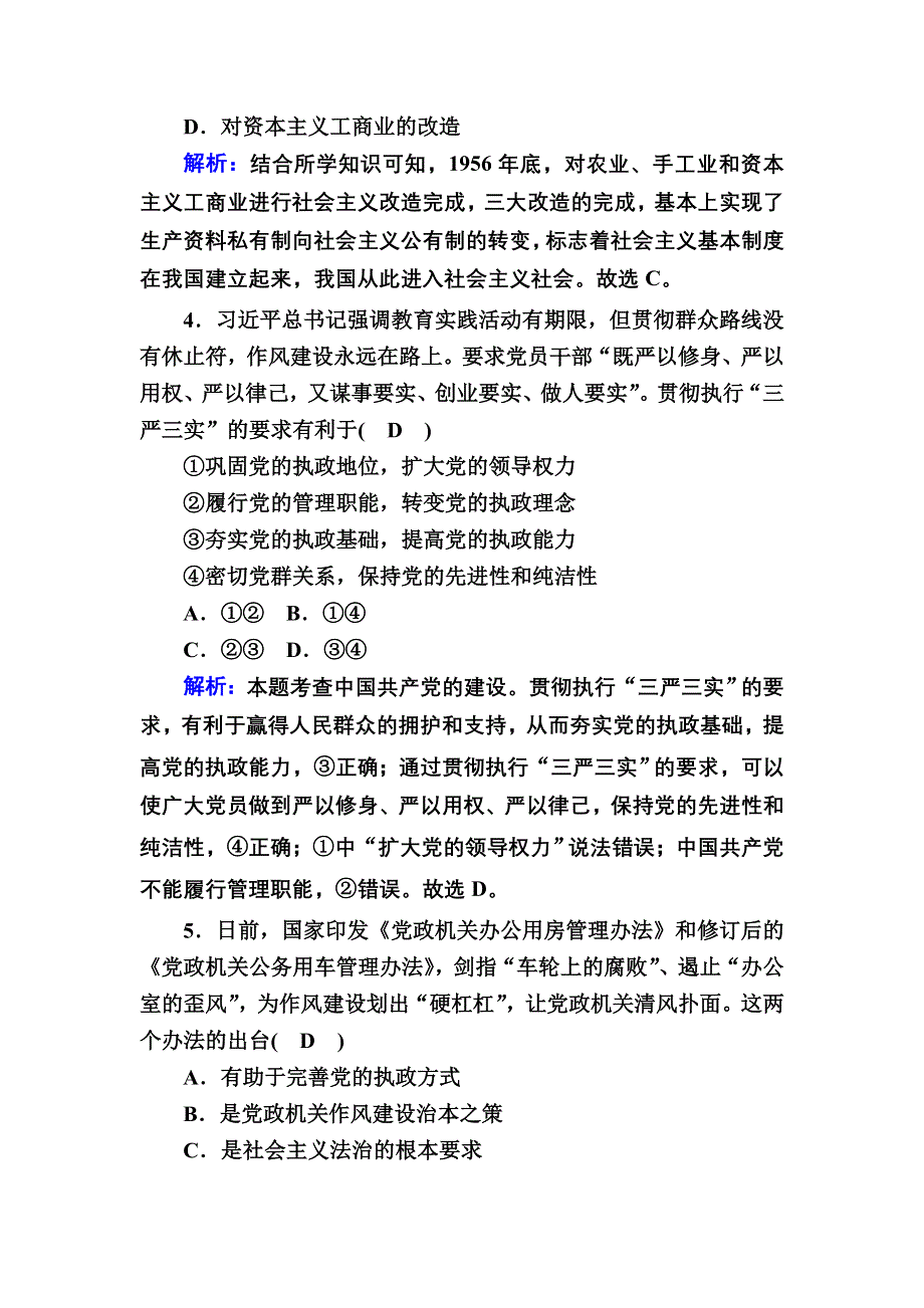 2020秋政治新教材部编版必修第三册等级评估测试：综合检测1 WORD版含解析.DOC_第2页