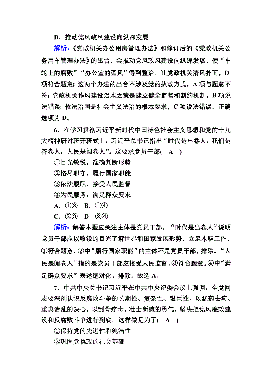 2020秋政治新教材部编版必修第三册等级评估测试：综合检测1 WORD版含解析.DOC_第3页