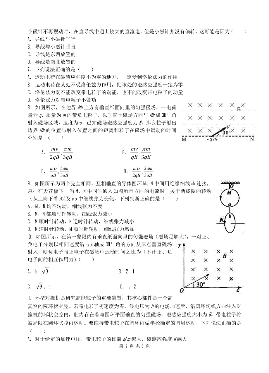 四川省绵阳中学10-11学年高二下学期第一次月考（物理）.doc_第2页