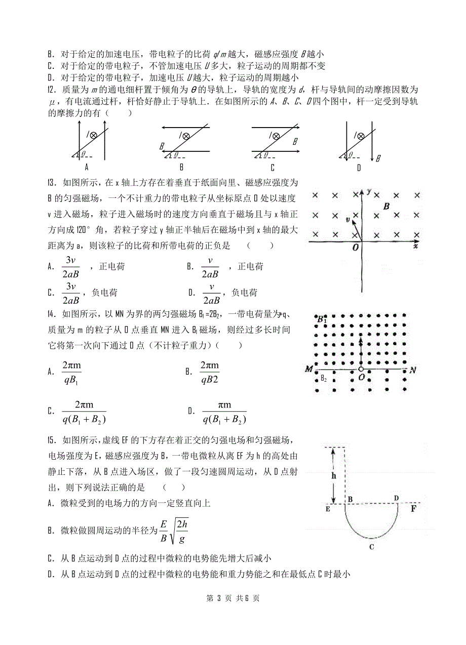 四川省绵阳中学10-11学年高二下学期第一次月考（物理）.doc_第3页